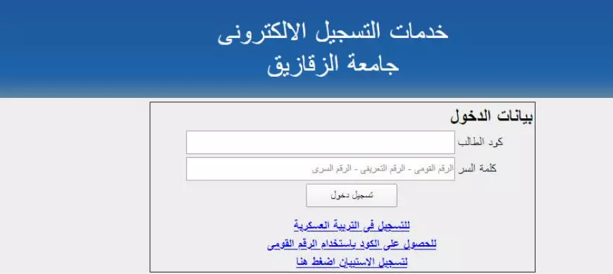 اعرف نتيجتك بالرقم القومي.. رابط نتيجة كلية التجارة جامعة الزقازيق الترم الأول 2025