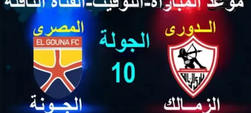 بدون تقطيع الزمالك ضد الجونة بالجولة الـ10 من بطولة الدوري المصري الممتاز للموسم الحالي 2024-2025