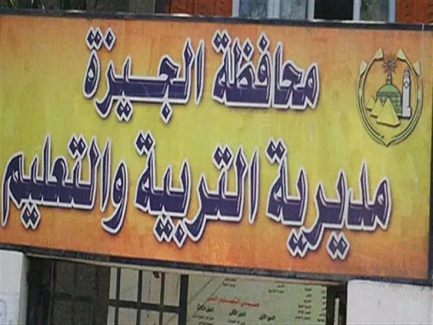 رابط نتيجة الشهادة الإعدادية 2025 بالجيزة برقم الجلوس الترم الاول بالاسم فقط