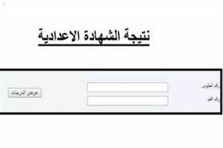 رابط رسمي .. نتيجة ثالثه اعدادي برقم الجلوس والاسم 2025 متوفرة الان عبر eduserv.cairo.gov.eg