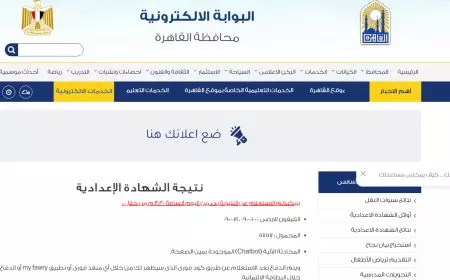 اعرفنتيجتك فورا.. رابط الاستعلام عن نتيجة الصف الثالث الإعدادي محافظة القاهرة برقم الجلوس عبر بوابة التعليم الاساسي برقم الجلوس