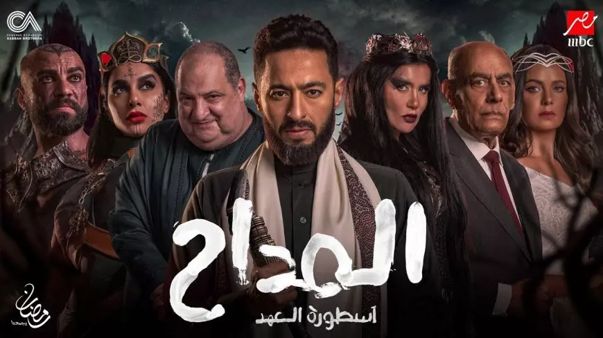 مسلسلات رمضان 2025.. Mbc مصر تطرح بوسترات مسلسل المداح اسطورة العهد وسط ترويج من جانب الأبطال