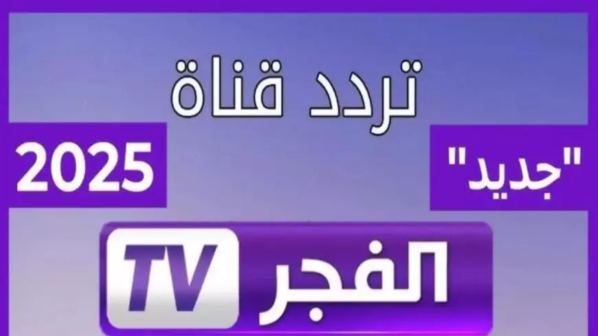 حدث تردد قناة الفجر نايل سات بجودة hd لمتابعة أحداث الحلقة 179 من مسلسل قيامة عُثمان الموسم السادس