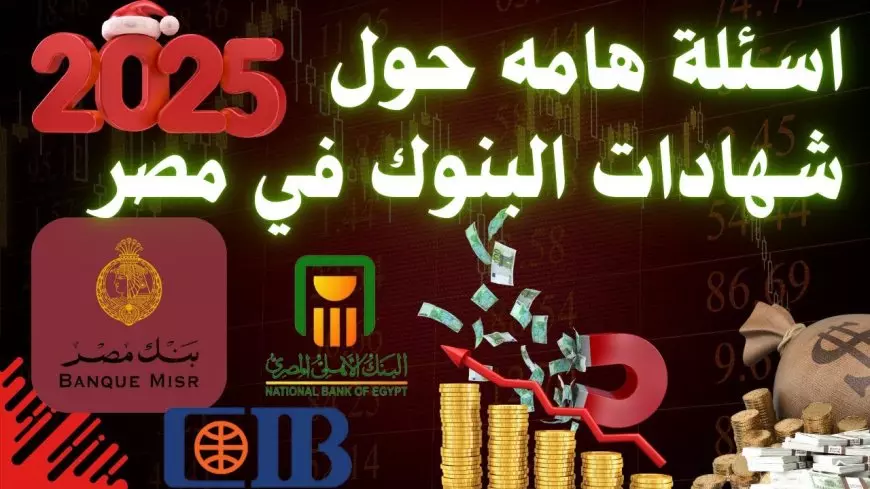 كل ما تريد معرفته عن شهادات بنك مصر لشهر فبراير 2025 بعوائد متنوعة أعلها يصل لـ30% وكيفية شرائها