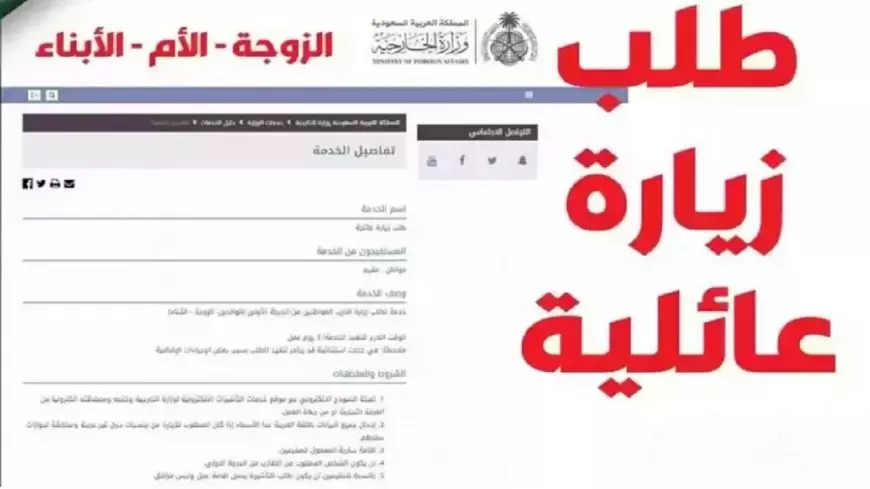 استعلام طلب زيارة عائلية 2025 برقم الجواز أو رقم الطلب من منصة التأشيرات السعودية الإلكترونية