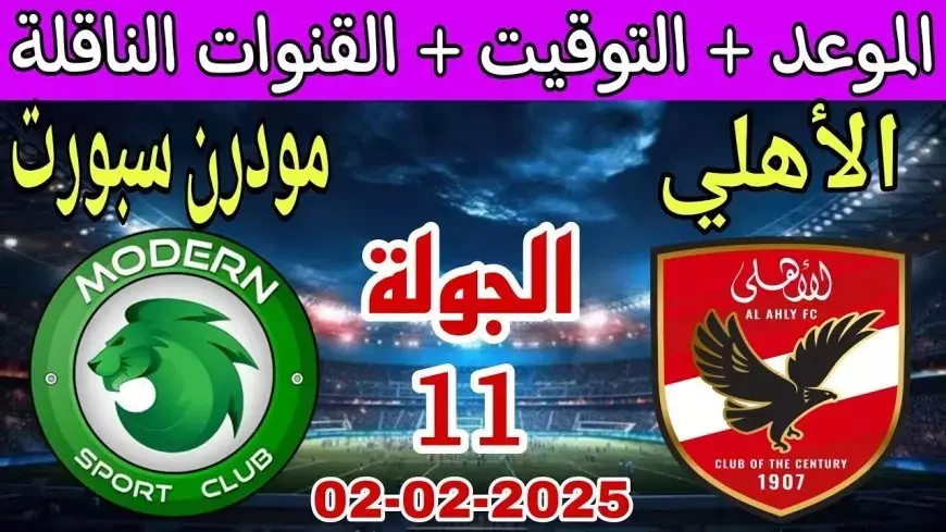 ظهور صفقة جديدة في تشكيل الاهلي امام مودرن سبورت في الدوري المصري