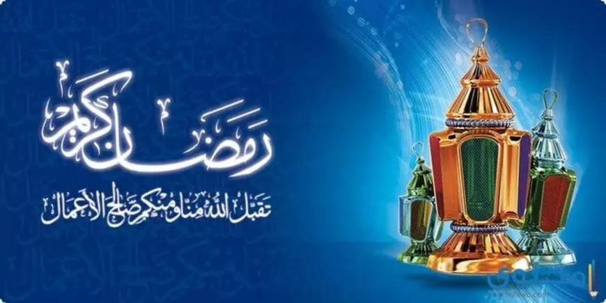 باقي 27 يومًا.. إمساكية شهر رمضان 2025 .. اعرف أول أيام الصيام