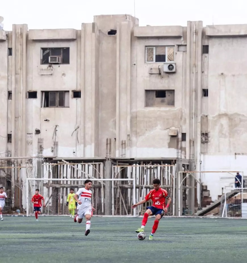 الزمالك يهزم الأهلي بهدفين في بطولة الجمهورية مواليد 2009