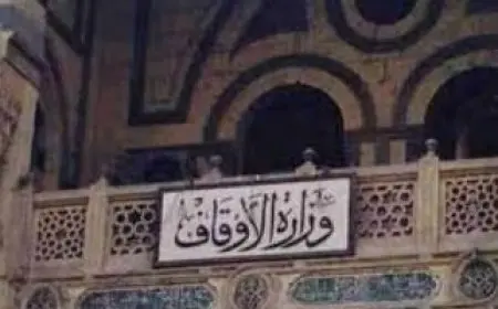 الأوقاف: تشديد الرقابة والتنظيم لضمان إقامة صلاة عيد الفطر في أجواء إيمانية منضبطة