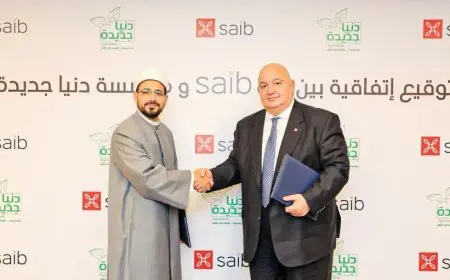 بنك saib يوقع بروتوكول تعاون مع مؤسسة دنيا جديدة لتوفير الأجهزة التعويضية لذوى الهمم
