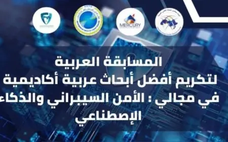 اتحاد مجالس البحث العلمي العربية يعلن عن بدء استقبال طلبات المشاركة في مسابقة أفضل بحث عربي في مجالي الأمن السيبراني والذكاء الاصطناعي