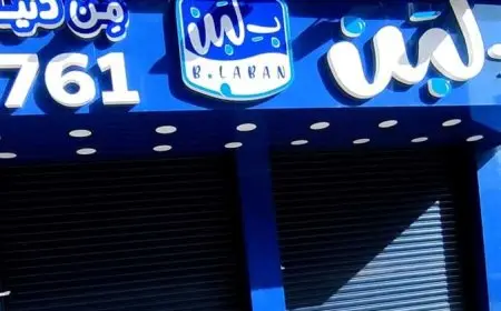 “إذا أخطأنا، أعطونا فرصة للتصحيح.. 50 تصريحاً لرئيس مجلس إدارة بلبن في أول تعليق على أزمة الإغلاق”