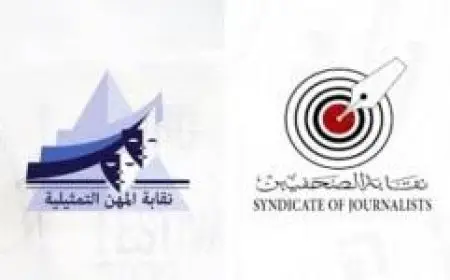 غداً.. التوقيع على اتفاقية تعاون بين نقابتي الصحفيين والمهن التمثيلية وشركة SOKNA لتنظيم تغطية الجنازات