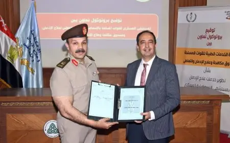 القوات المسلحة تبرم اتفاقية تعاون مع صندوق مكافحة وعلاج الإدمان لتعزيز خدمات التأهيل الطبي