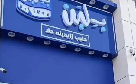 الهيئة القومية لسلامة الغذاء تصدر تقريرًا حول إعادة المعاينة لعدة سلاسل غذائية تشمل بلبن وكرم الشام