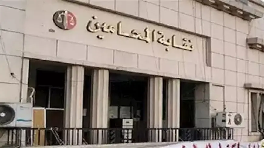 المحامون يرفضون تسليم أي أموال لخزائن محاكم الاستئناف والمأموريات في جميع أنحاء الجمهورية