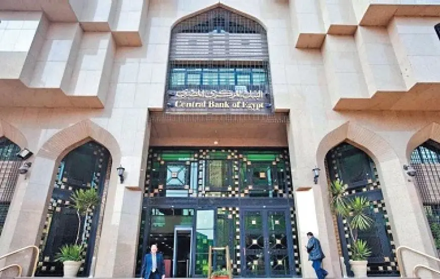 البنك المركزي يسحب 740.85 مليار جنيه من السيولة عبر مزاد السوق المفتوح