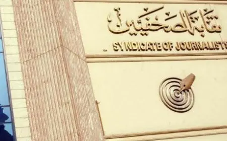 تمديد فترة التسجيل في الجمعية العمومية للصحفيين حتى الساعة الواحدة ظهراً