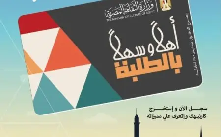 العرض الحصري: خصم 50% للطلبة على تذاكر المسارح والمتاحف! اكتشف طريقة التسجيل الآن
