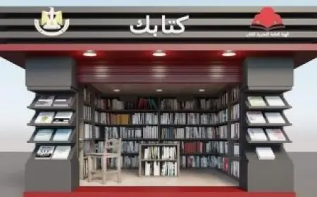 إطلاق مشروع “كتابك”: تجهيز 45 كشك كتاب جديد في قرى حياة كريمة لتعزيز الثقافة والقراءة