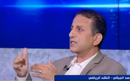 محمد الجبالي: هذا الموسم من بطولة الدوري يعاني من التشويه.. والزمالك يواجه تحديات صعبة!