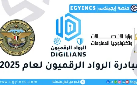 “مبادرة الرواد الرقميون: تعرف على تفاصيل التقديم للمستفيدين من أعمار 18 إلى 32 عامًا!”