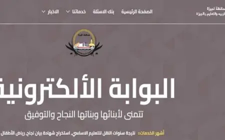 لينك نتيجتك.. بوابه التعليم الاساسي نتيجة الصف السادس الابتدائي 2025 الترم الثاني محافظة الجيزة