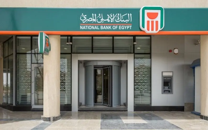 أفضل استثمار في البنك الأهلي: تعرف على الشهادات ذات العائد يصل إلى 28%