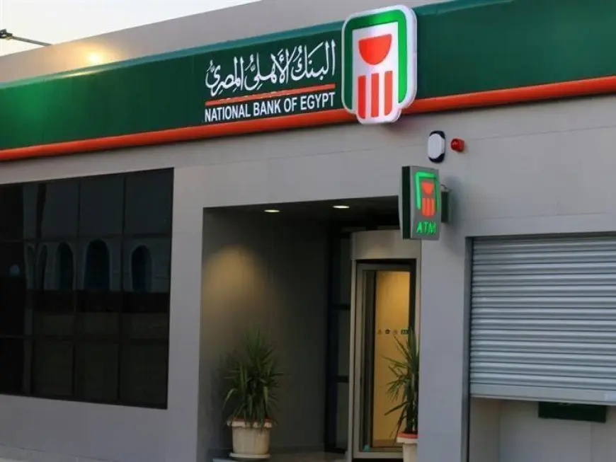 الحصول على قرض معاشات بقيمة مليون جنيه من البنك الأهلي: إليك الشروط!