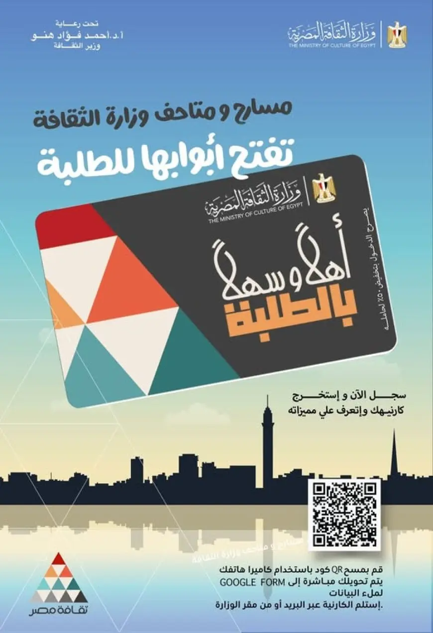 بالصور: وزير الثقافة يعلن خطة جديدة للتخفيض على تذاكر المسارح والمتاحف!