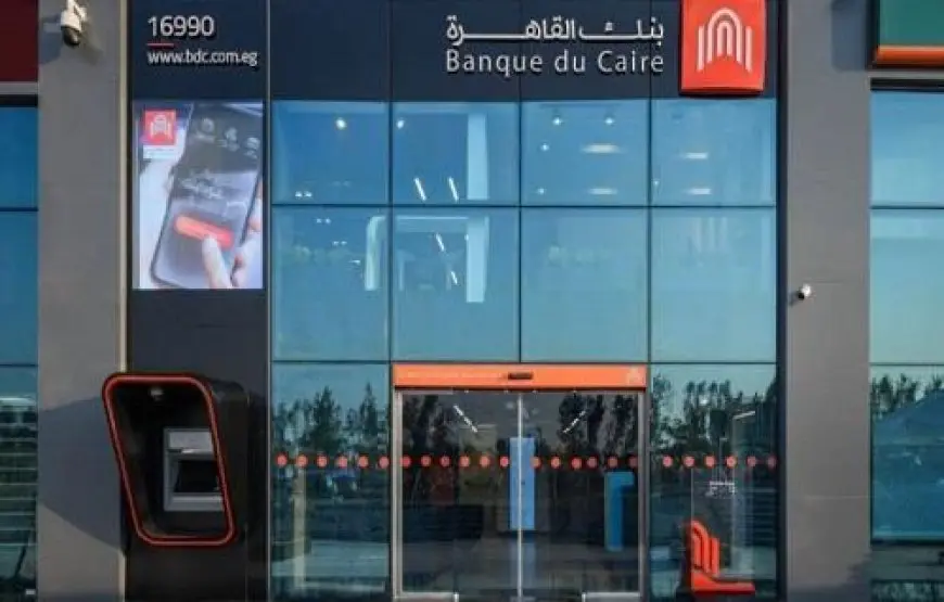وظائف مدهشة في بنك القاهرة لعام 2025! اكتشف الشروط والخطوات السرية للتقديم الآن!