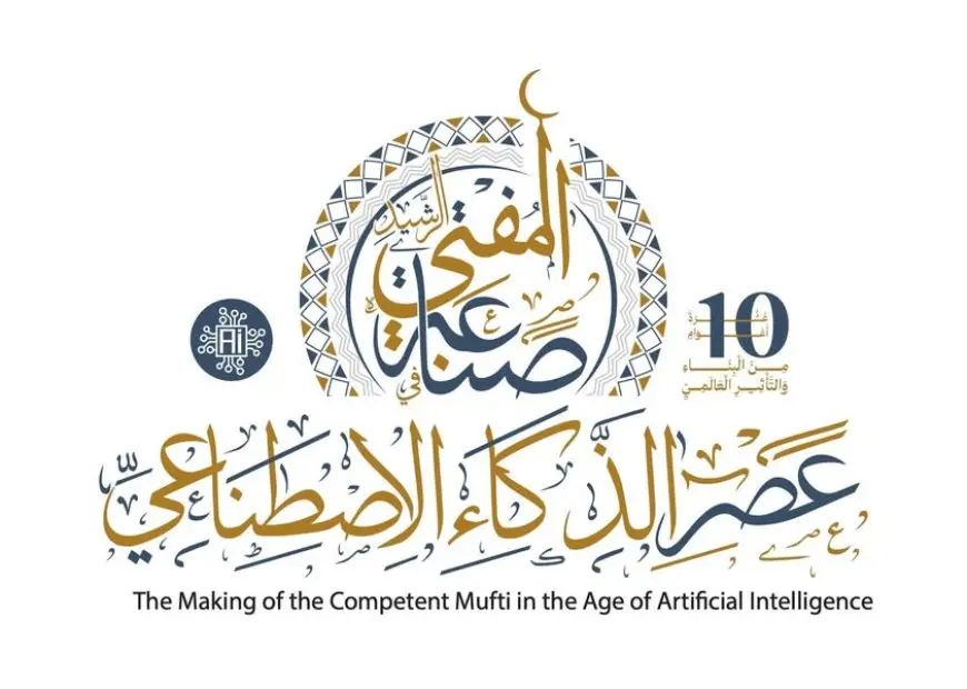 الإفتاء تطلق مؤتمرها العاشر بعنوان مثير: كيف يتم تشكيل المفتي الرشيد في عصر الذكاء الاصطناعي؟
