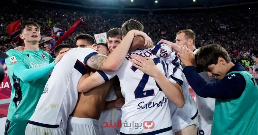 بولونيا يتخطى ميلان ويتوج بكأس إيطاليا بعد 51 عاماً من الانتظار
