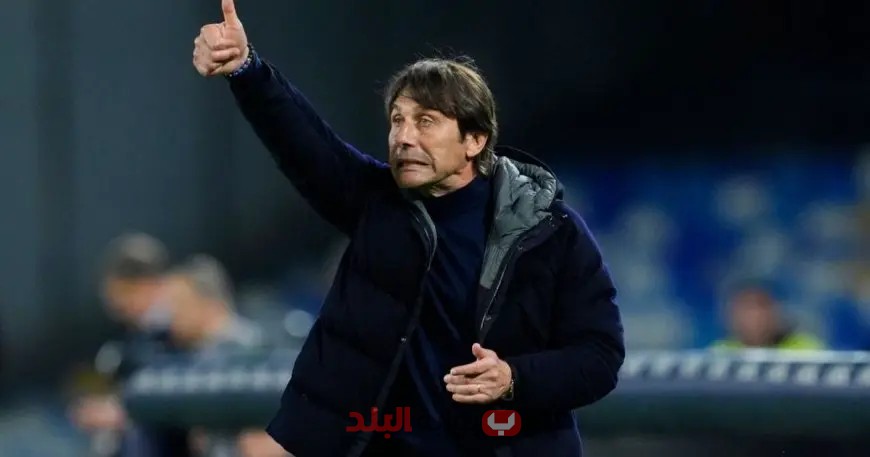 هل سيتمكن يوفنتوس من انتزاع كونتي من نابولي؟