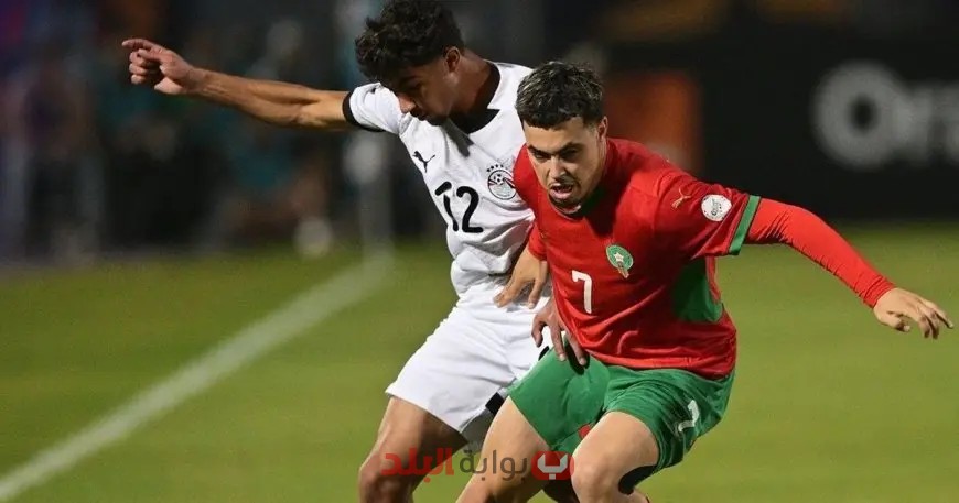 المغرب يتخطى مصر ويتأهل لنهائي كأس إفريقيا للشباب تحت 20 عاماً