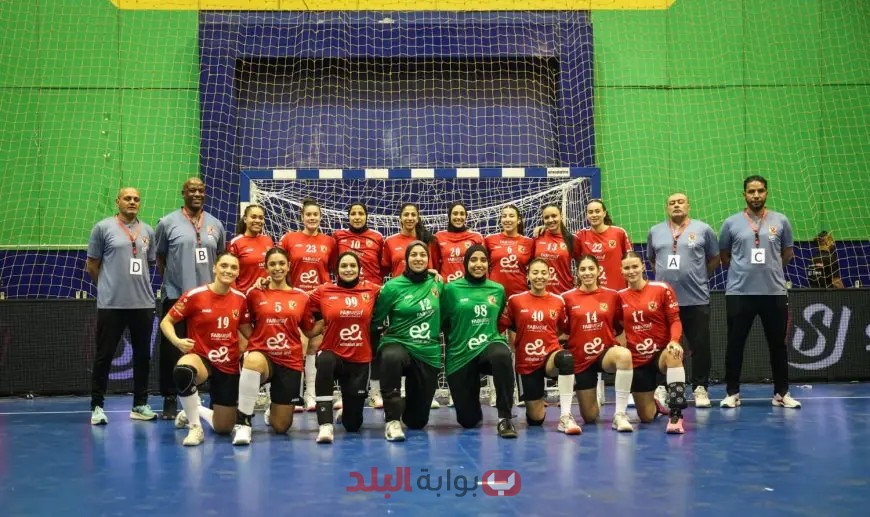 مواجهة نارية بين الأهلي وأبيدجان في بطولة إفريقيا لسيدات اليد: تعرف على تفاصيل المباراة