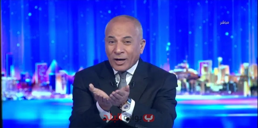 بث مباشر: شاهد أحدث حلقة من برنامج “على مسؤوليتي” مع الإعلامي أحمد موسى!