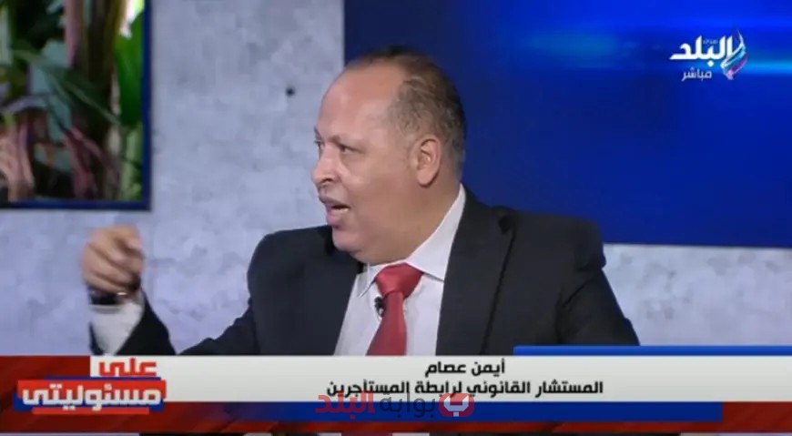 كشف حصري: المستشار القانوني لرابطة المستأجرين يكشف عن سر دفعهم مبلغ خيالي!