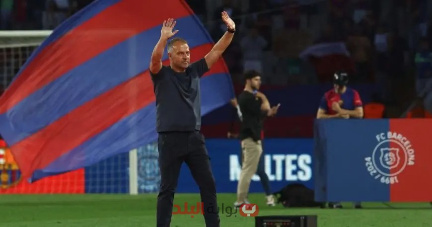 فليك: نستحق السعادة.. وتحسن الأداء عزز رابطتنا بجماهير برشلونة