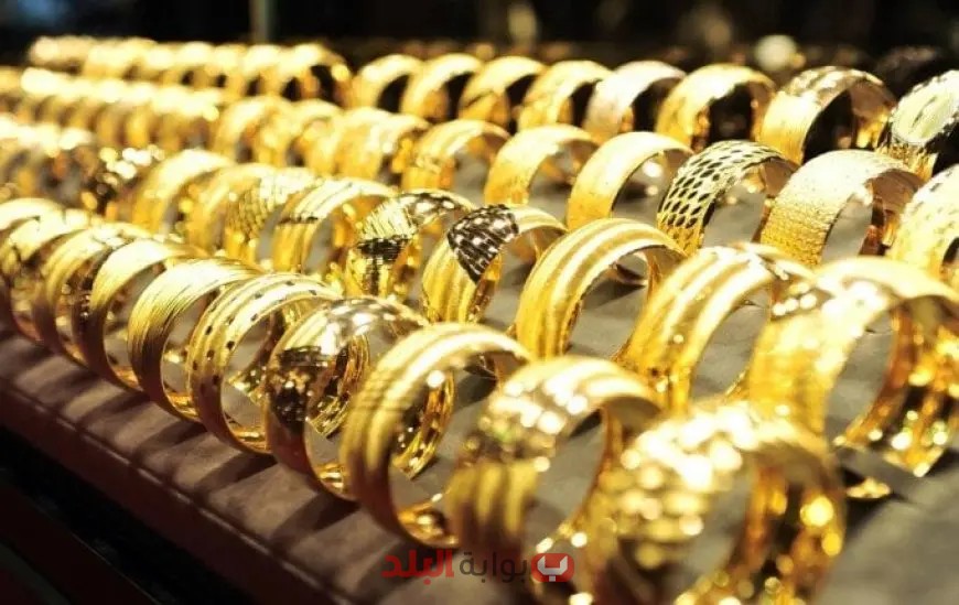 سعر الذهب اليوم.. عيار 21 في سوق الصاغة (تحديث فوري)
