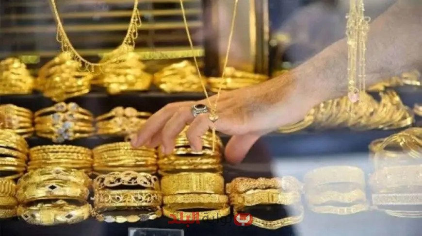 سعر الذهب في مصر اليوم السبت 17 مايو: «استقرار نسبي»
