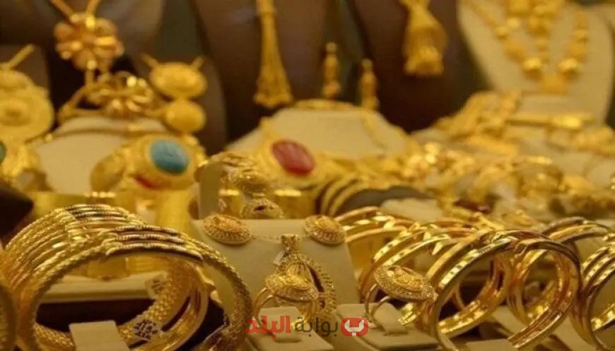 انخفاض سعر الذهب في مصر حالياً.. كم بلغ عيار 21؟