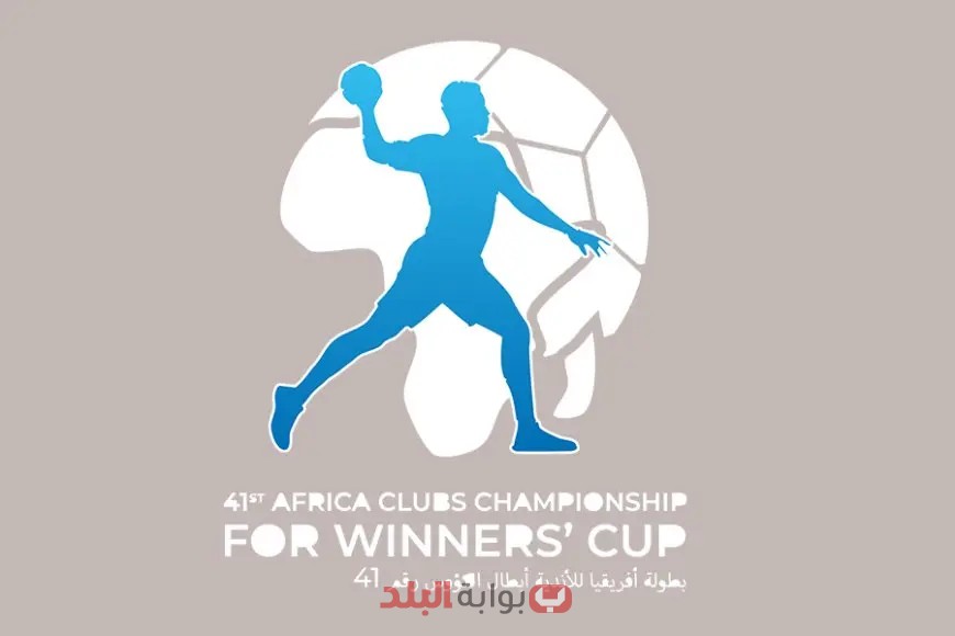 الكشف عن النتائج المثيرة لمواجهات ربع نهائي كأس الكؤوس الإفريقية لليد اليوم!