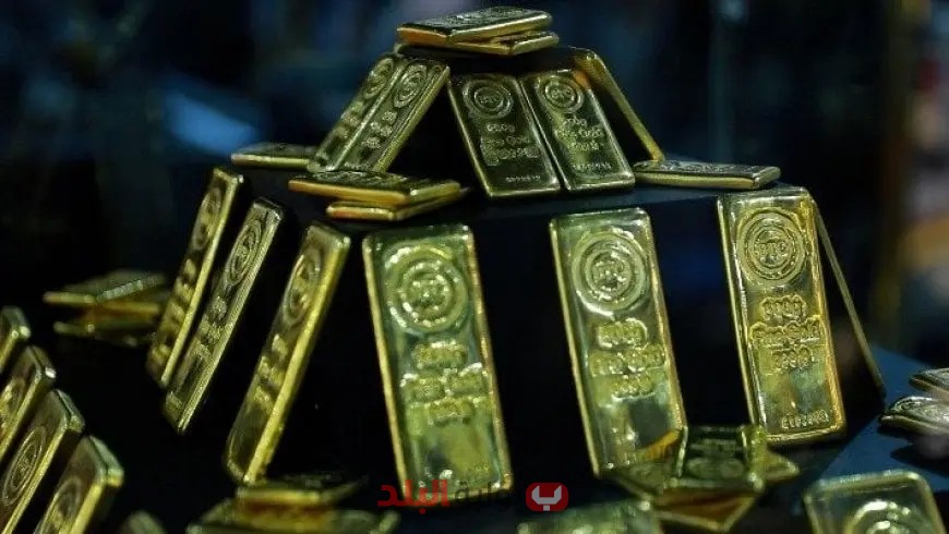 سعر الأوقية من سبيكة الذهب اليوم كم؟