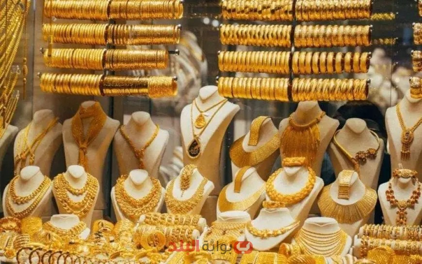 أسعار الذهب في نهاية تعاملات اليوم الأربعاء – آخر تحديث لجميع الأعيرة