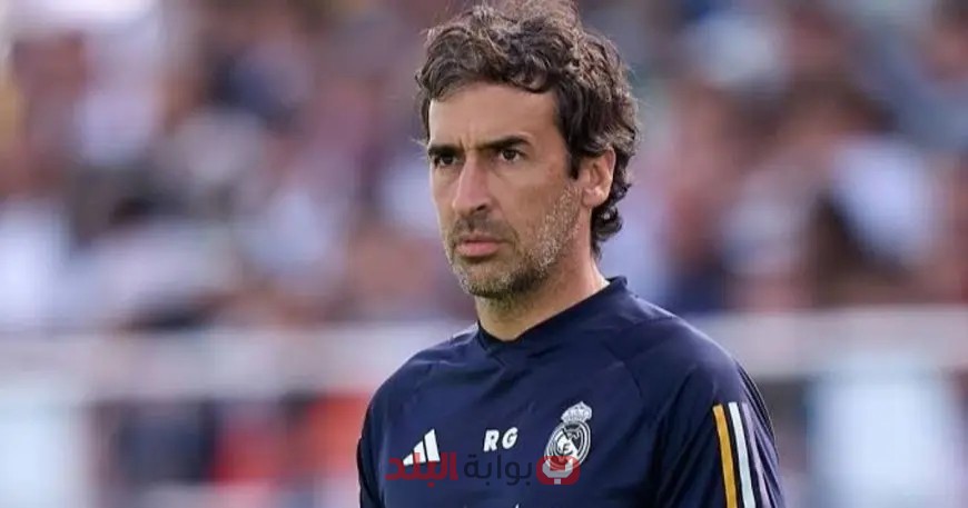راؤول يغادر تدريب ريال مدريد كاستيا بعد تلاشي حلمه