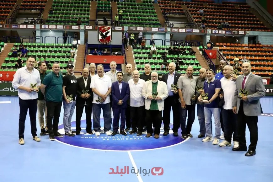 تكريم كبار لاعبي كرة اليد في الأهلي خلال بطولة إفريقيا للأندية! شاهد الحدث الرائع الذي لا يفوتك