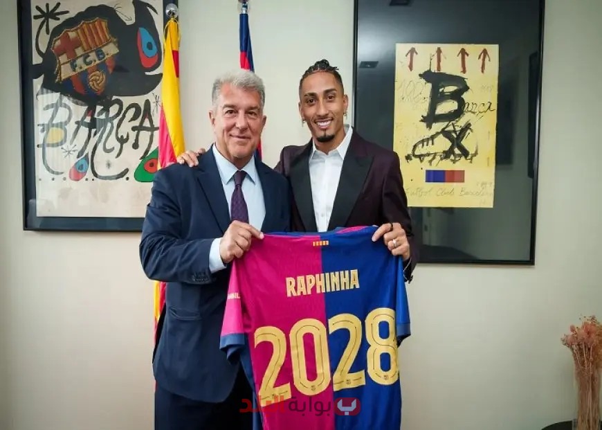 رسمياً: رافينيا يوقع عقد جديد مع برشلونة لسنوات عديدة!