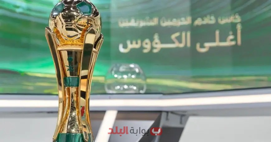 الإعلان عن مواعيد مراحل كأس خادم الحرمين الشريفين للموسم القادم