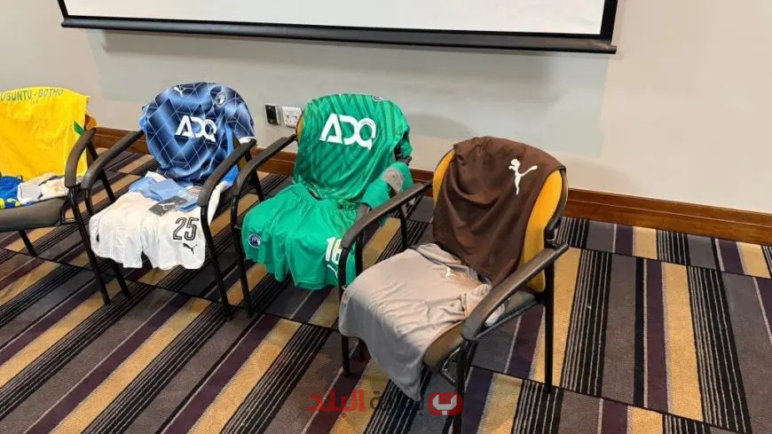 فضحكم حصري: كل ما تريد معرفته عن الاجتماع الفني لمواجهة صن داونز وبيراميدز في نهائي دوري الأبطال!